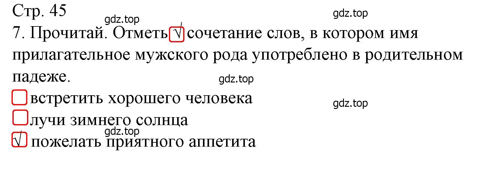 Решение номер 7 (страница 45) гдз по русскому языку 4 класс Канакина, тетрадь учебных достижений