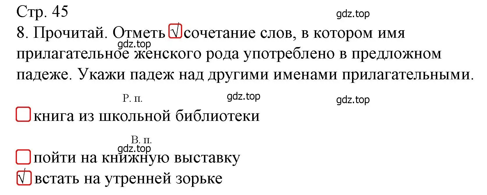 Решение номер 8 (страница 45) гдз по русскому языку 4 класс Канакина, тетрадь учебных достижений