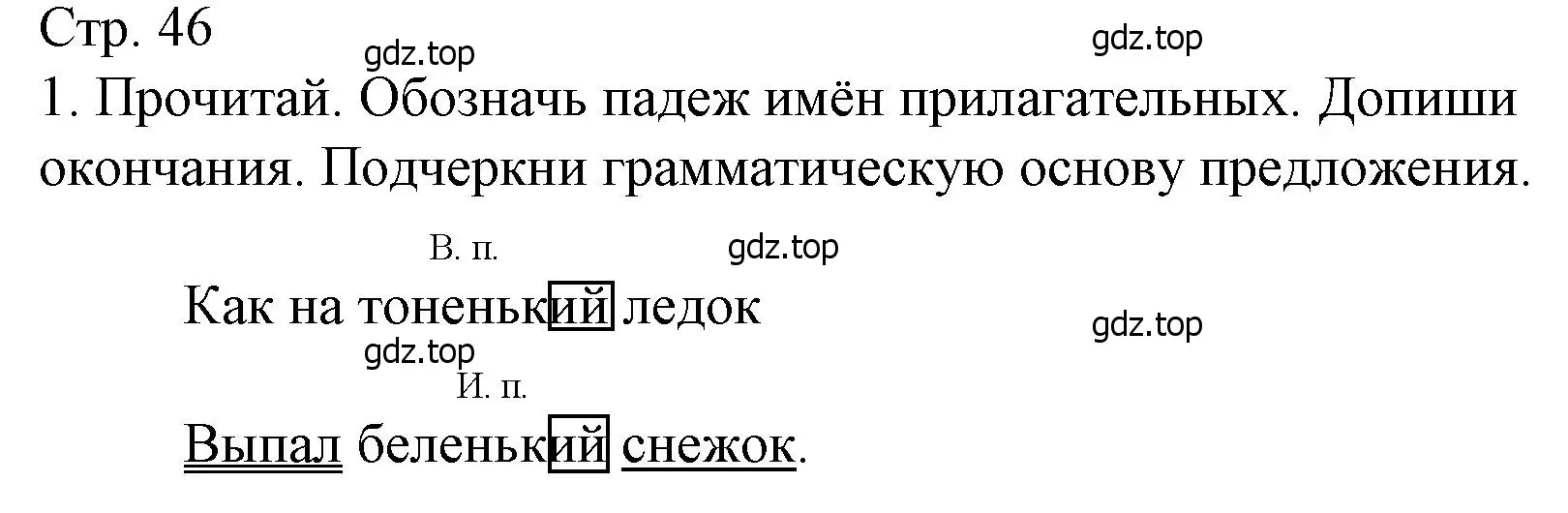 Решение номер 1 (страница 46) гдз по русскому языку 4 класс Канакина, тетрадь учебных достижений