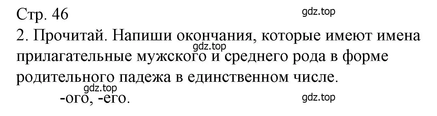 Решение номер 2 (страница 46) гдз по русскому языку 4 класс Канакина, тетрадь учебных достижений