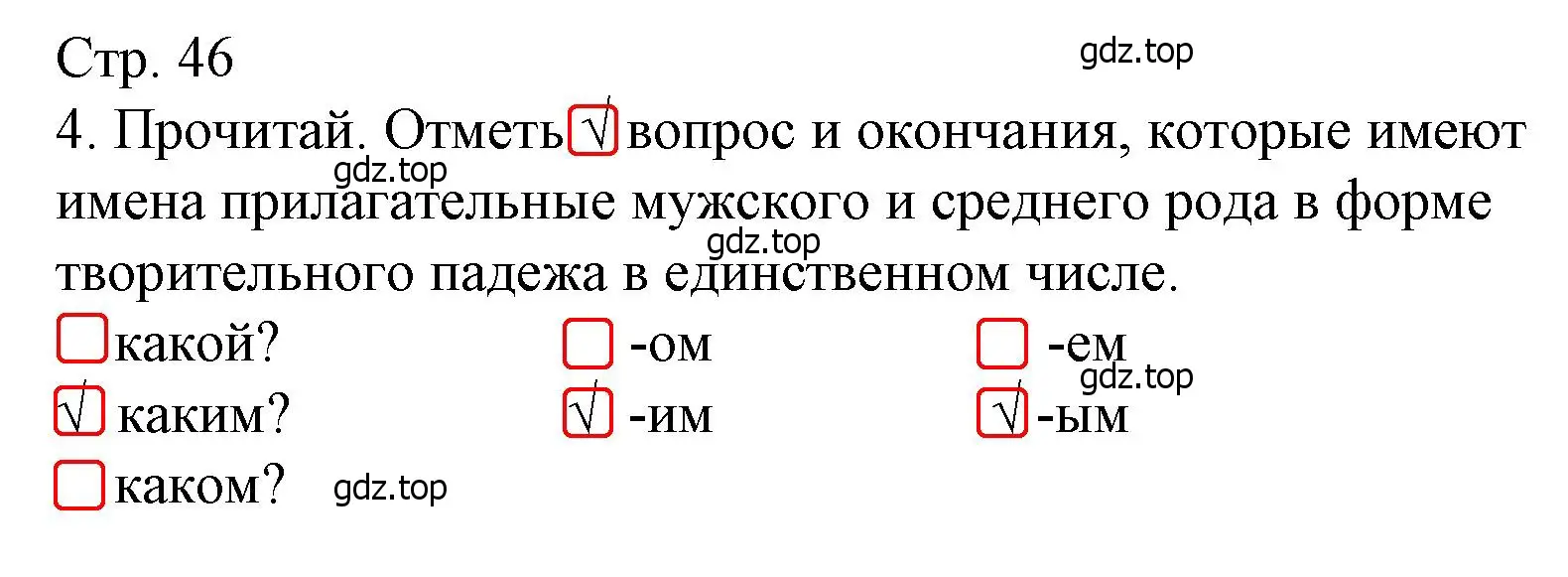 Решение номер 4 (страница 46) гдз по русскому языку 4 класс Канакина, тетрадь учебных достижений