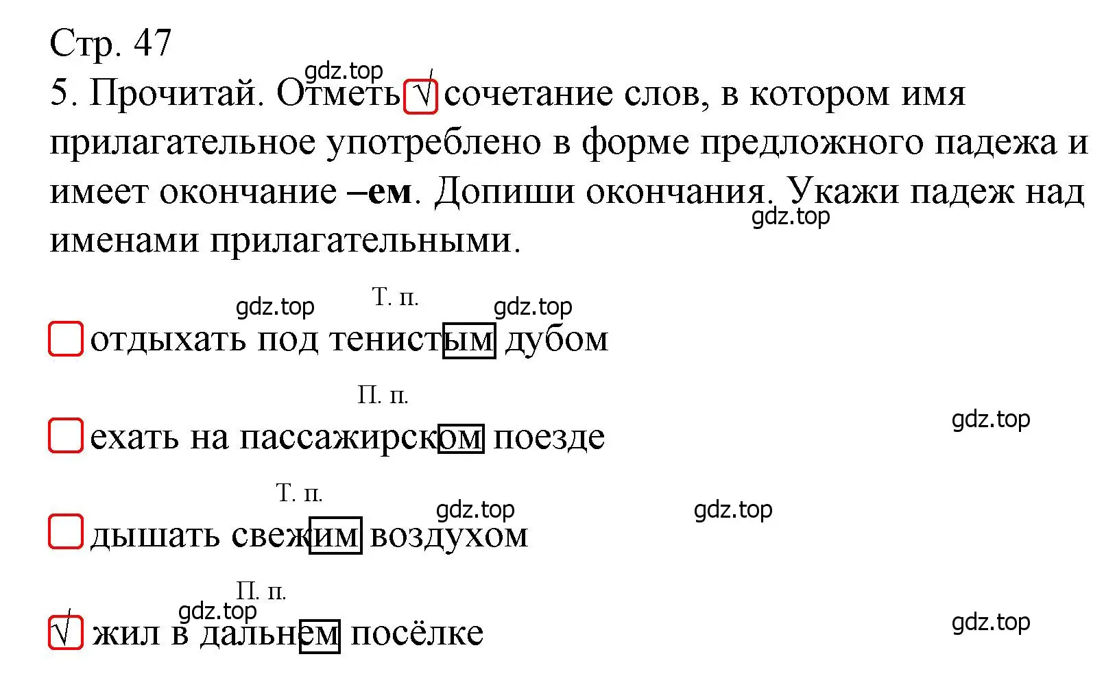 Решение номер 5 (страница 47) гдз по русскому языку 4 класс Канакина, тетрадь учебных достижений