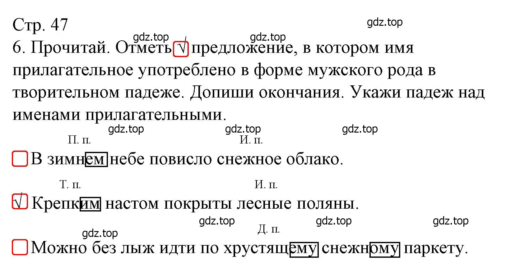 Решение номер 6 (страница 47) гдз по русскому языку 4 класс Канакина, тетрадь учебных достижений