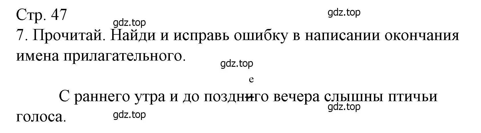 Решение номер 7 (страница 47) гдз по русскому языку 4 класс Канакина, тетрадь учебных достижений