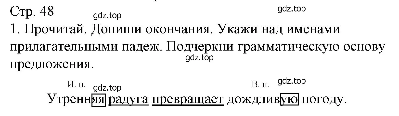 Решение номер 1 (страница 48) гдз по русскому языку 4 класс Канакина, тетрадь учебных достижений