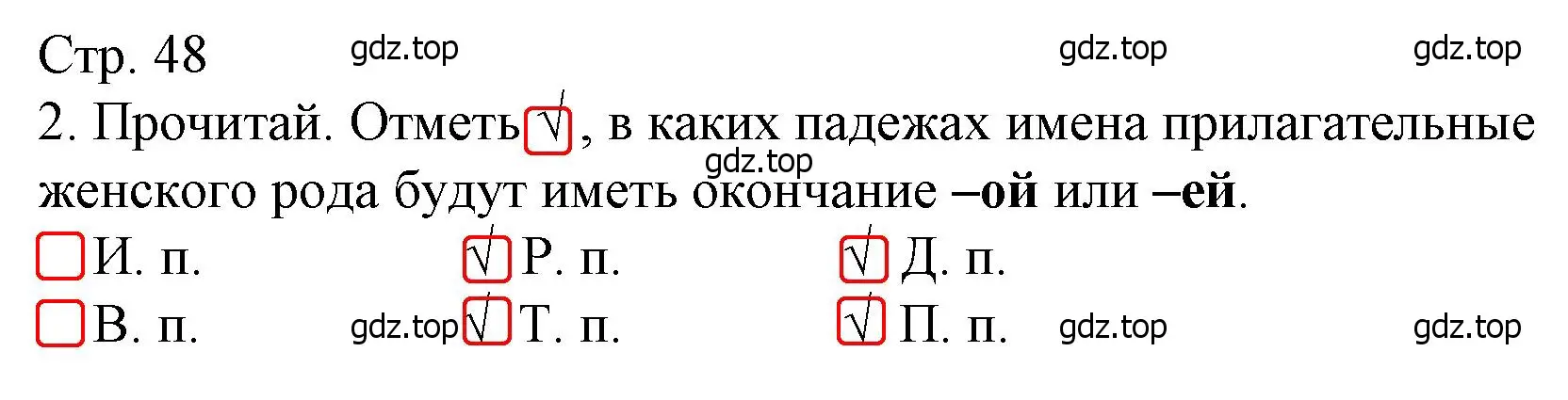 Решение номер 2 (страница 48) гдз по русскому языку 4 класс Канакина, тетрадь учебных достижений