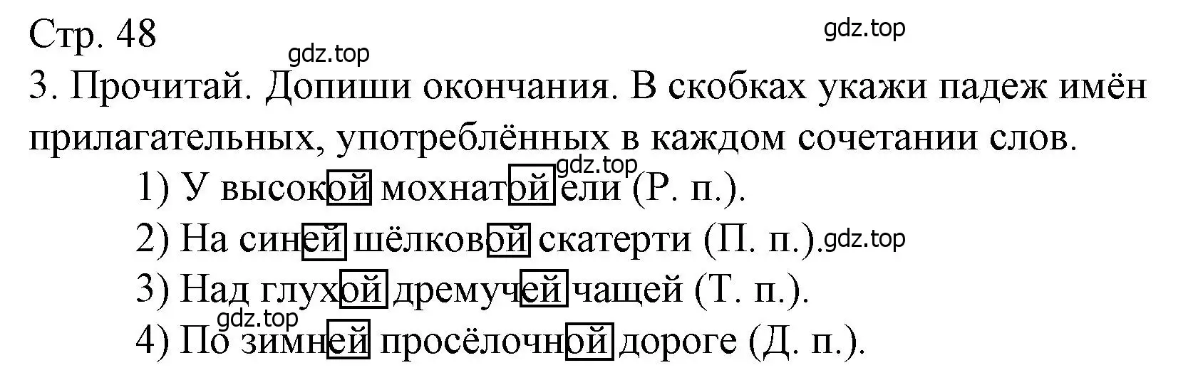 Решение номер 3 (страница 48) гдз по русскому языку 4 класс Канакина, тетрадь учебных достижений