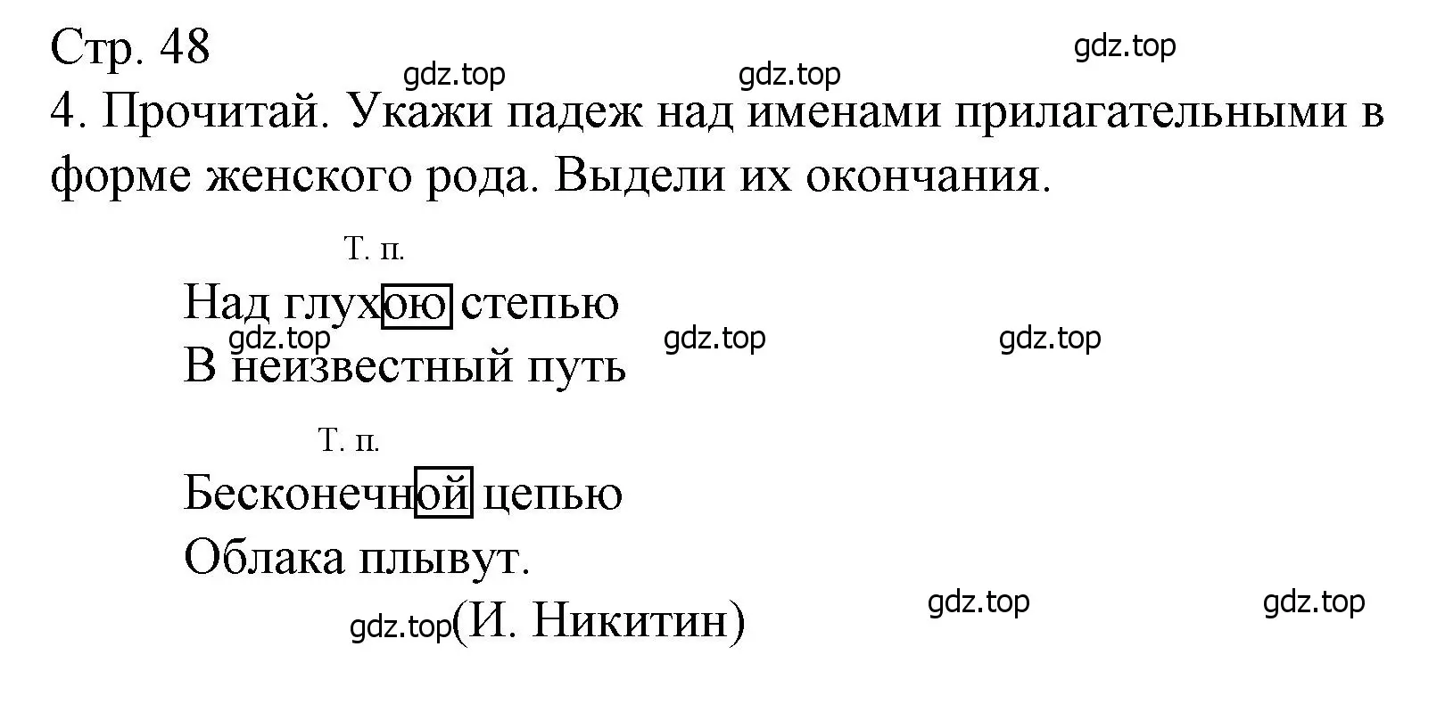 Решение номер 4 (страница 48) гдз по русскому языку 4 класс Канакина, тетрадь учебных достижений