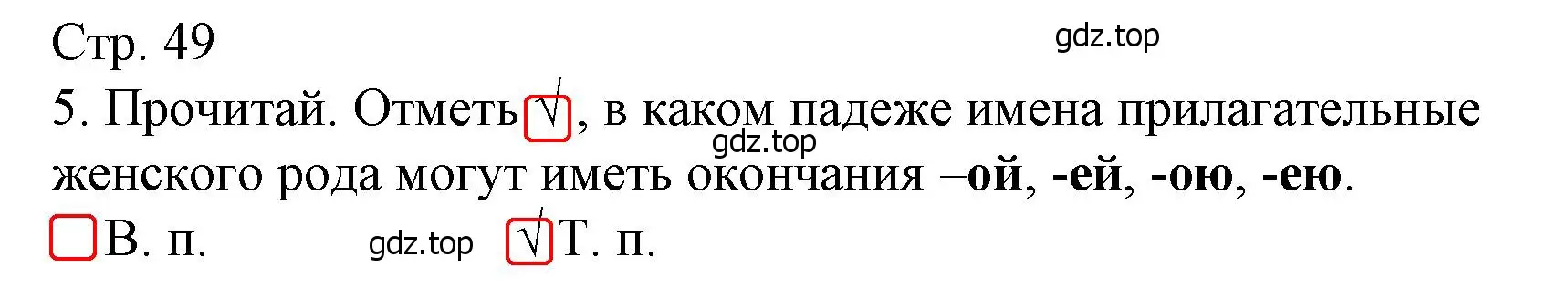 Решение номер 5 (страница 49) гдз по русскому языку 4 класс Канакина, тетрадь учебных достижений