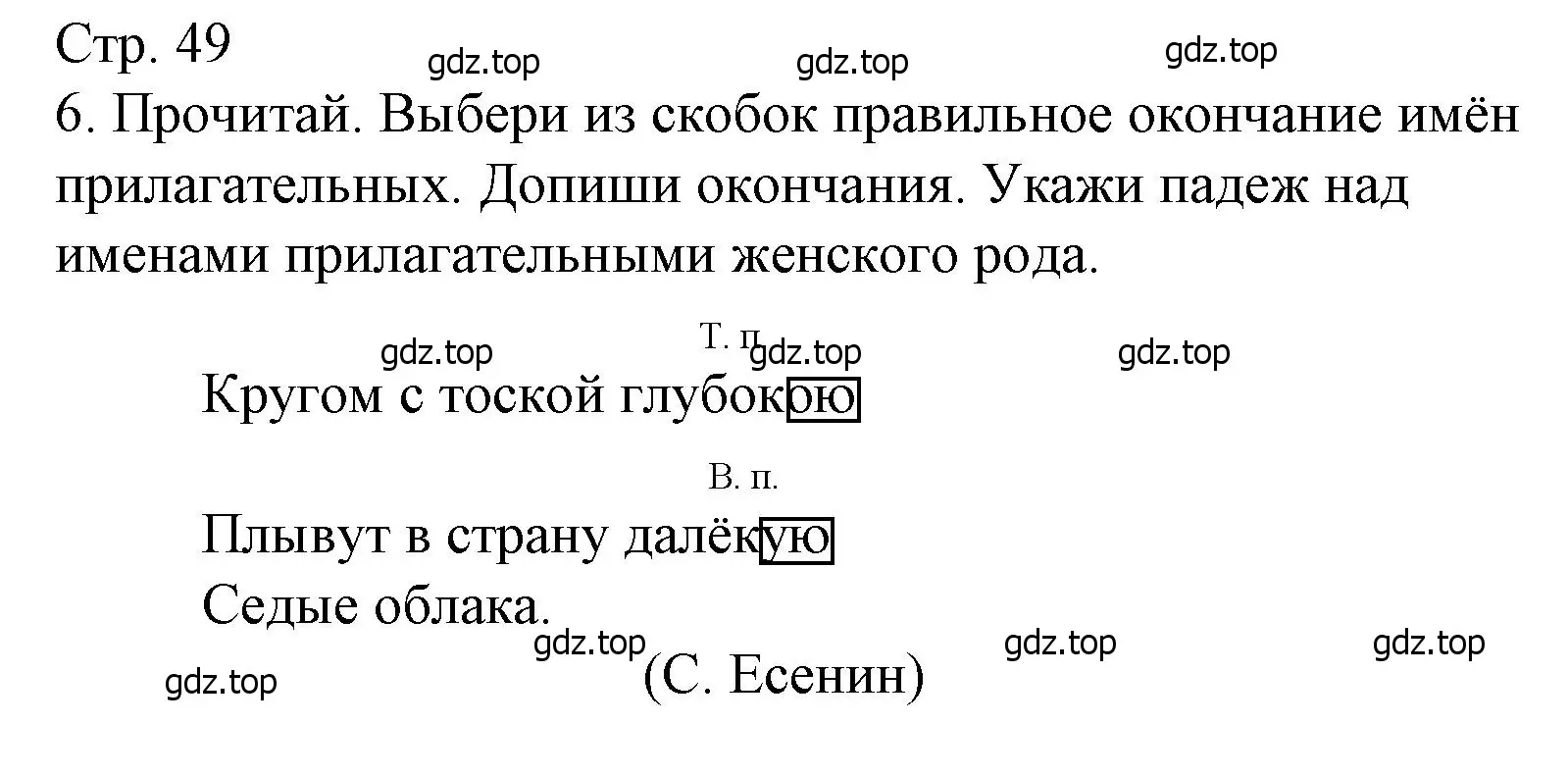 Решение номер 6 (страница 49) гдз по русскому языку 4 класс Канакина, тетрадь учебных достижений