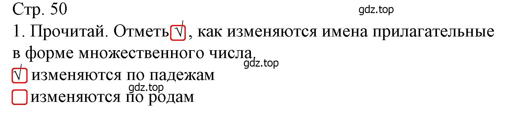 Решение номер 1 (страница 50) гдз по русскому языку 4 класс Канакина, тетрадь учебных достижений