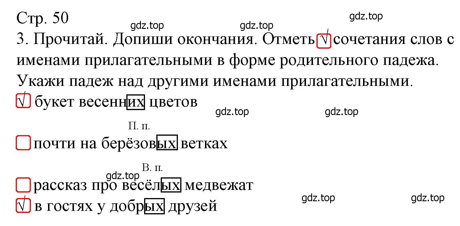 Решение номер 3 (страница 50) гдз по русскому языку 4 класс Канакина, тетрадь учебных достижений