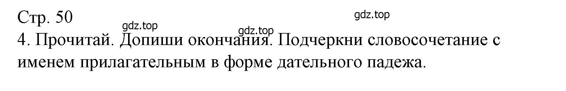 Решение номер 4 (страница 50) гдз по русскому языку 4 класс Канакина, тетрадь учебных достижений