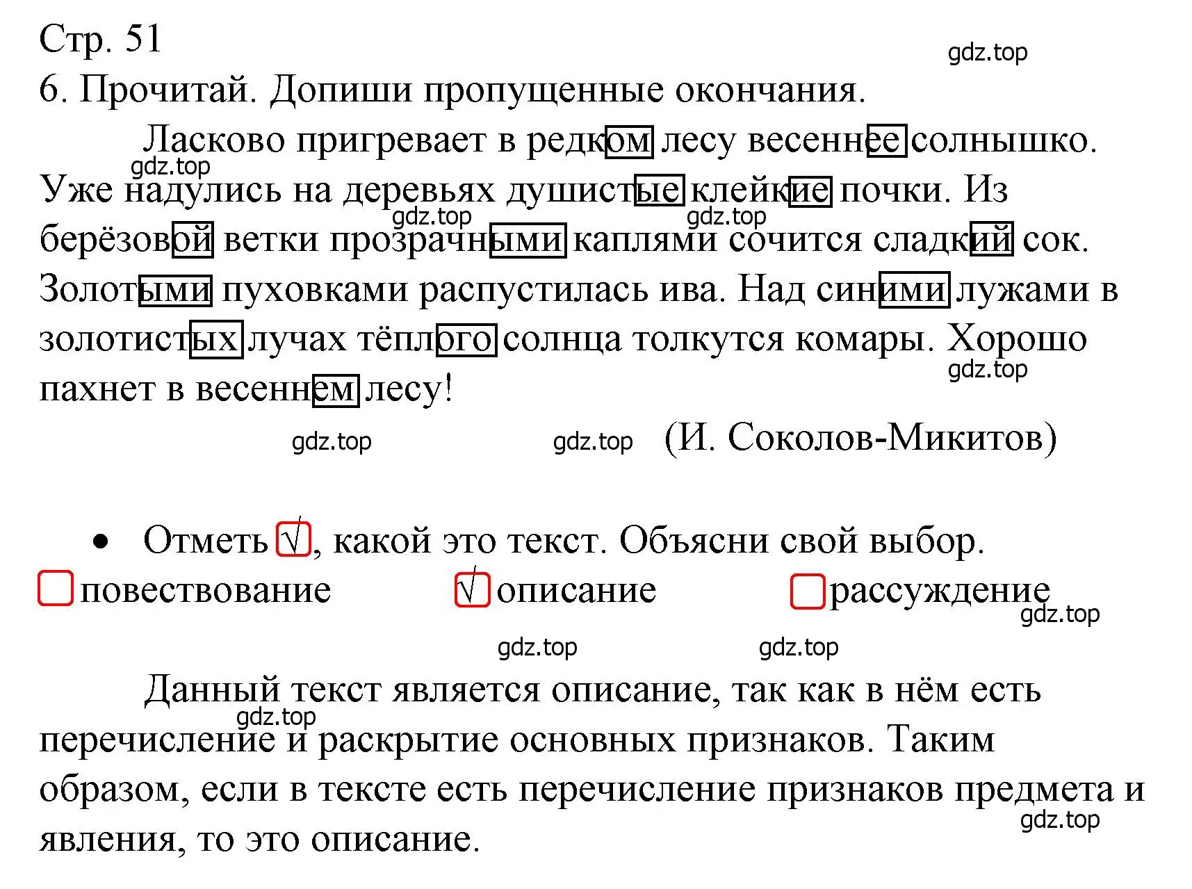 Решение номер 6 (страница 51) гдз по русскому языку 4 класс Канакина, тетрадь учебных достижений