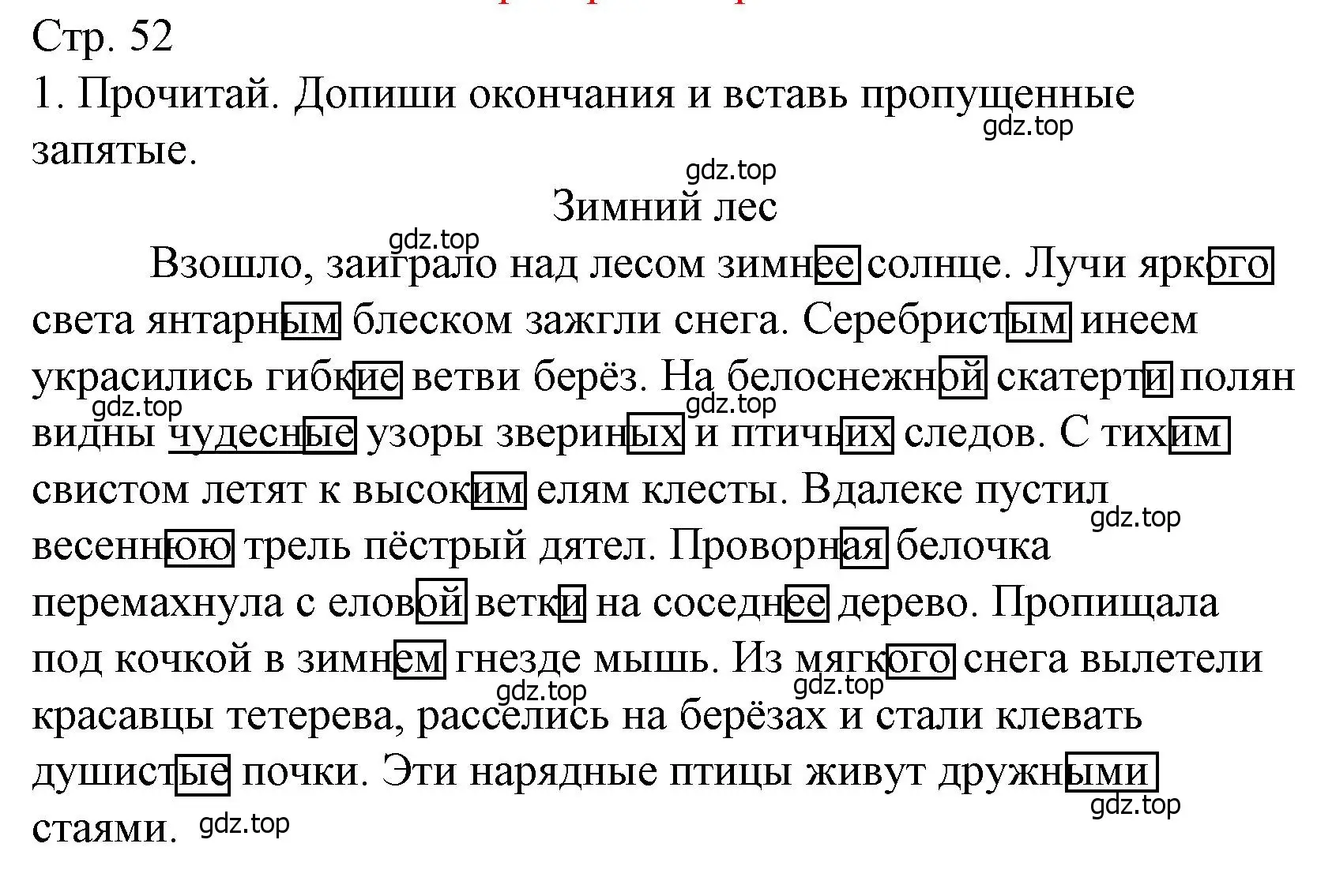 Решение номер 1 (страница 52) гдз по русскому языку 4 класс Канакина, тетрадь учебных достижений