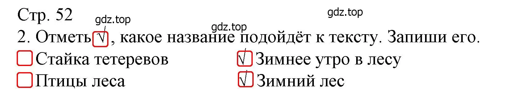 Решение номер 2 (страница 52) гдз по русскому языку 4 класс Канакина, тетрадь учебных достижений