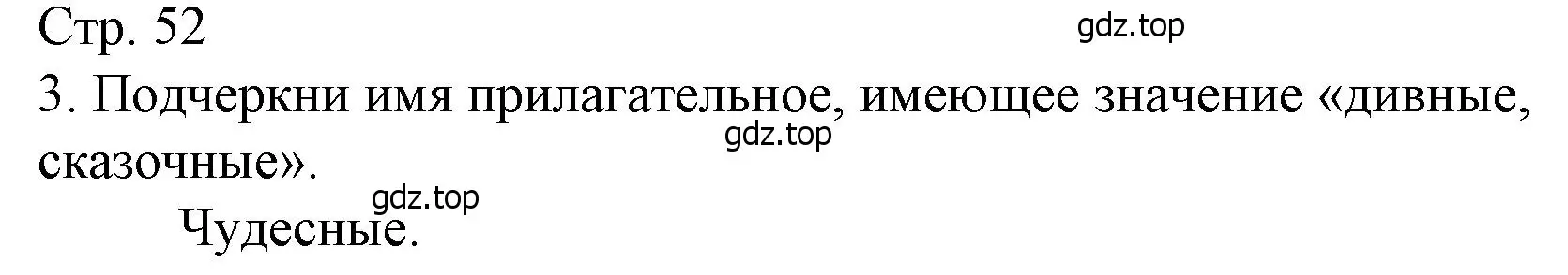 Решение номер 3 (страница 52) гдз по русскому языку 4 класс Канакина, тетрадь учебных достижений