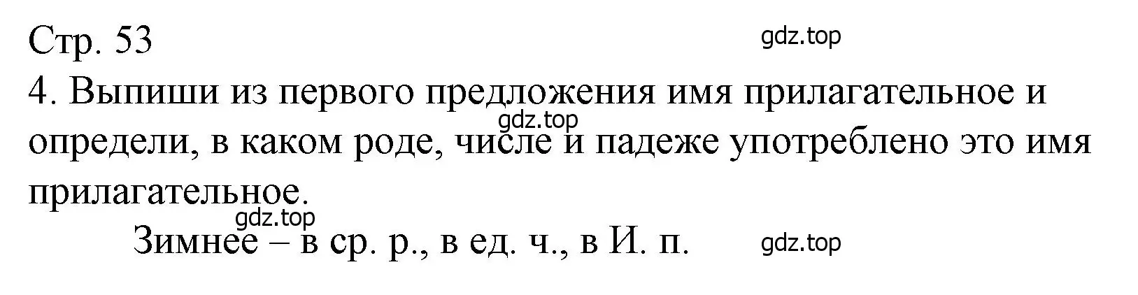 Решение номер 4 (страница 53) гдз по русскому языку 4 класс Канакина, тетрадь учебных достижений