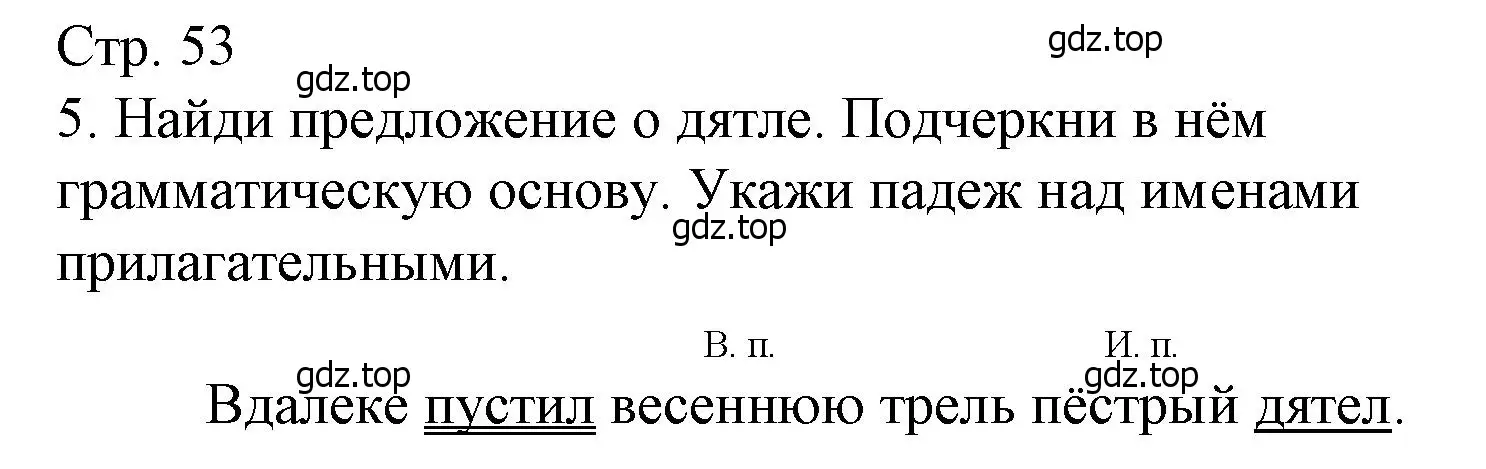 Решение номер 5 (страница 53) гдз по русскому языку 4 класс Канакина, тетрадь учебных достижений