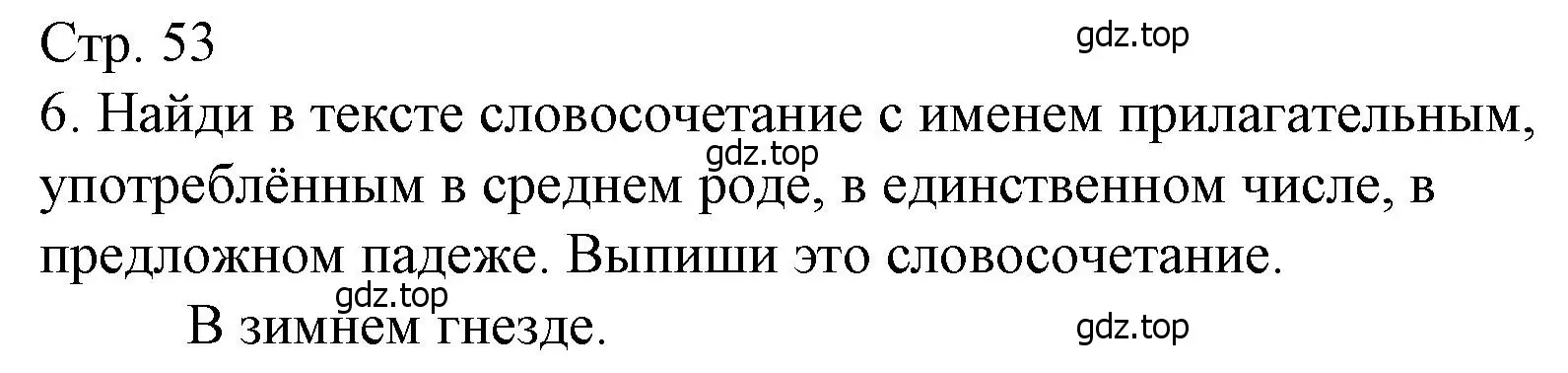 Решение номер 6 (страница 53) гдз по русскому языку 4 класс Канакина, тетрадь учебных достижений