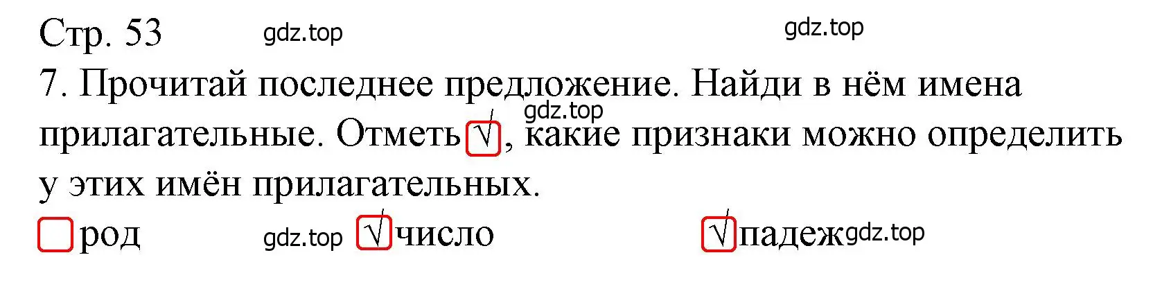 Решение номер 7 (страница 53) гдз по русскому языку 4 класс Канакина, тетрадь учебных достижений