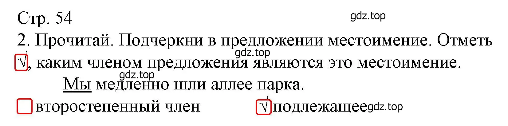 Решение номер 2 (страница 54) гдз по русскому языку 4 класс Канакина, тетрадь учебных достижений