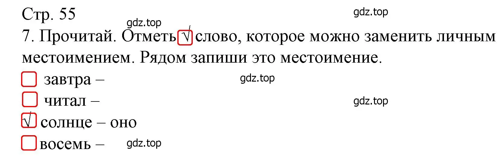 Решение номер 7 (страница 55) гдз по русскому языку 4 класс Канакина, тетрадь учебных достижений