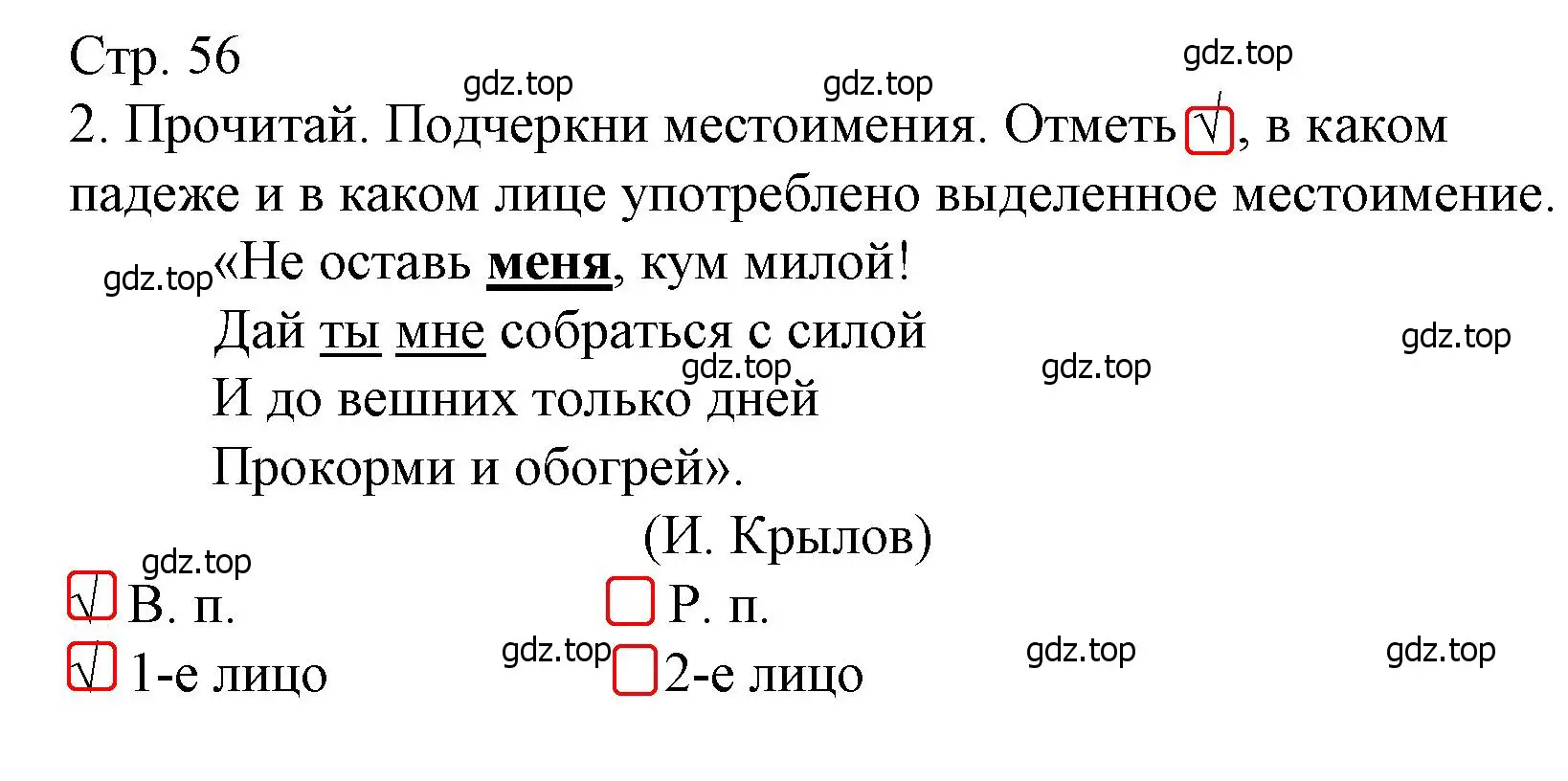 Решение номер 2 (страница 56) гдз по русскому языку 4 класс Канакина, тетрадь учебных достижений