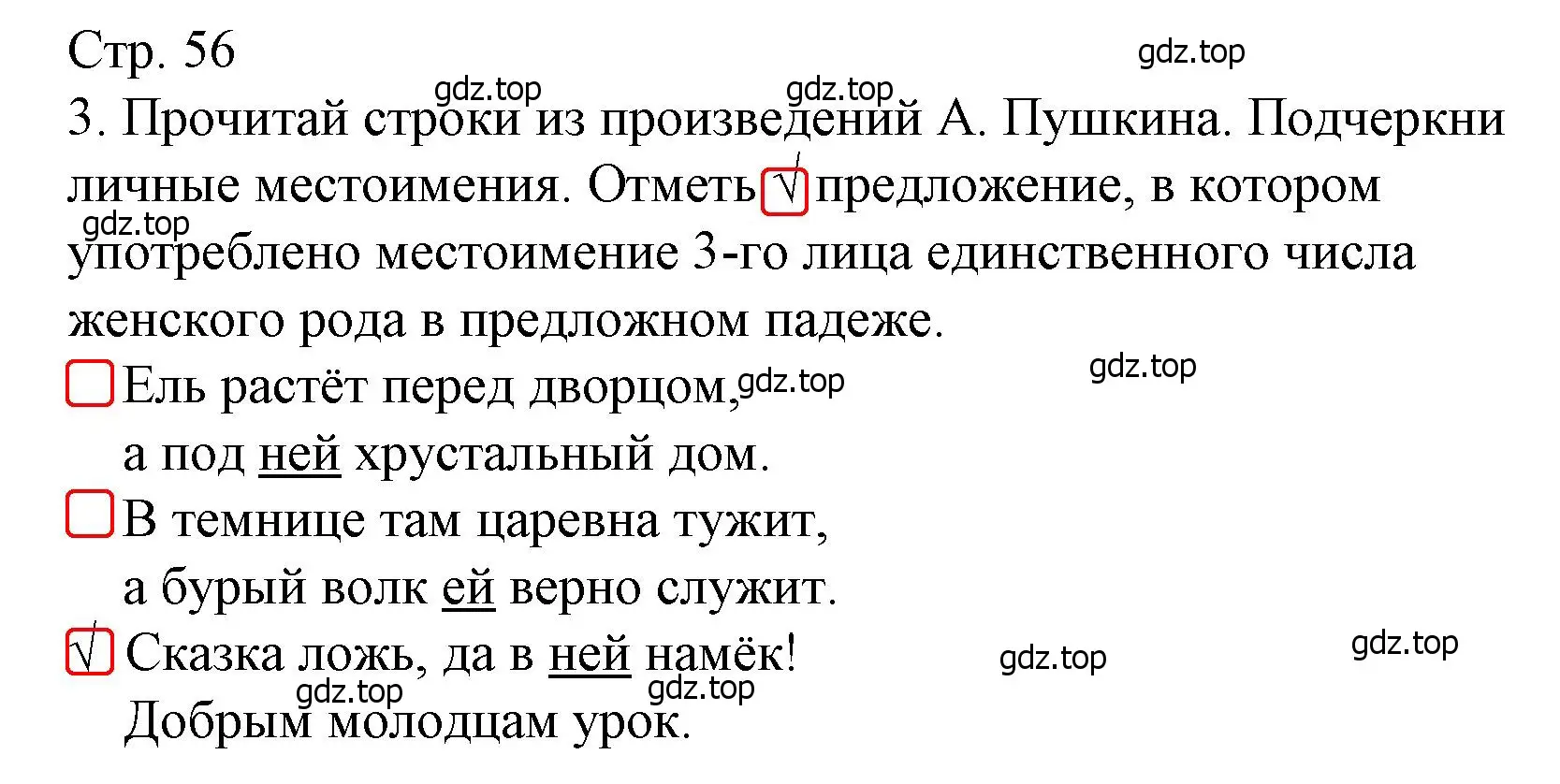 Решение номер 3 (страница 56) гдз по русскому языку 4 класс Канакина, тетрадь учебных достижений