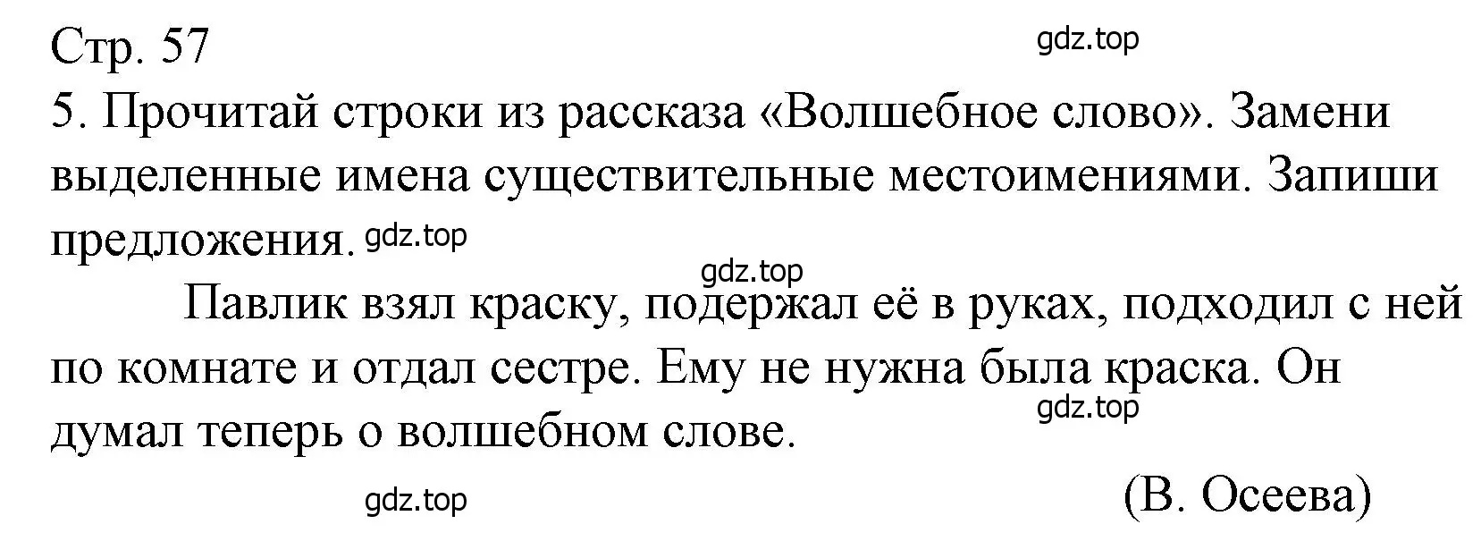 Решение номер 5 (страница 57) гдз по русскому языку 4 класс Канакина, тетрадь учебных достижений