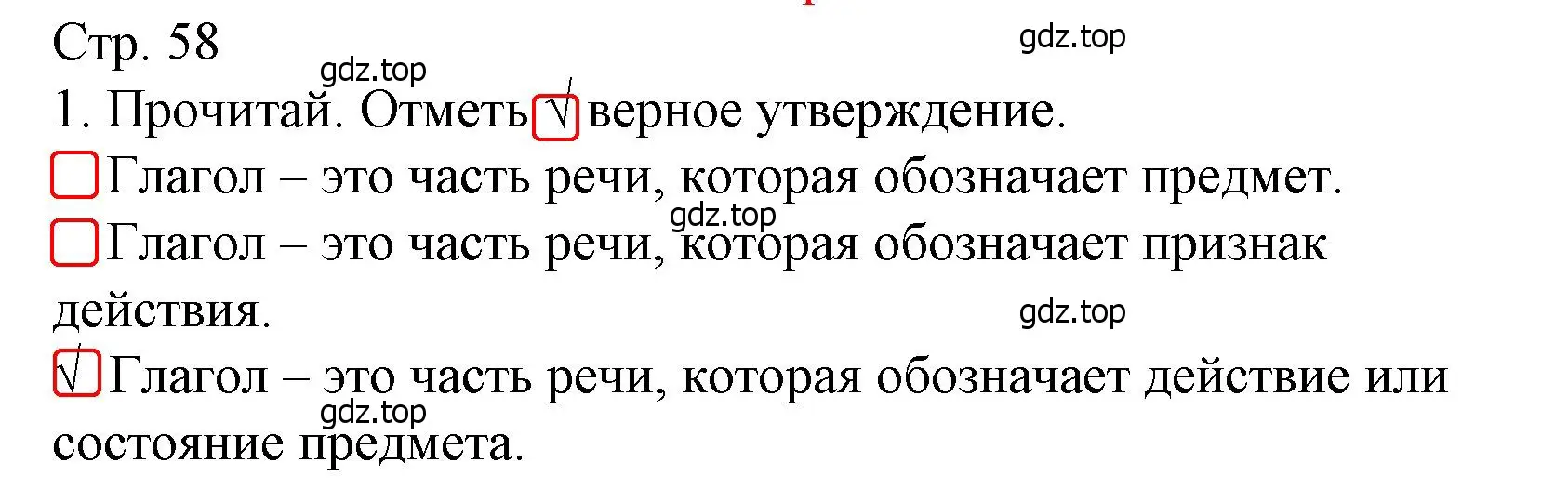 Решение номер 1 (страница 58) гдз по русскому языку 4 класс Канакина, тетрадь учебных достижений