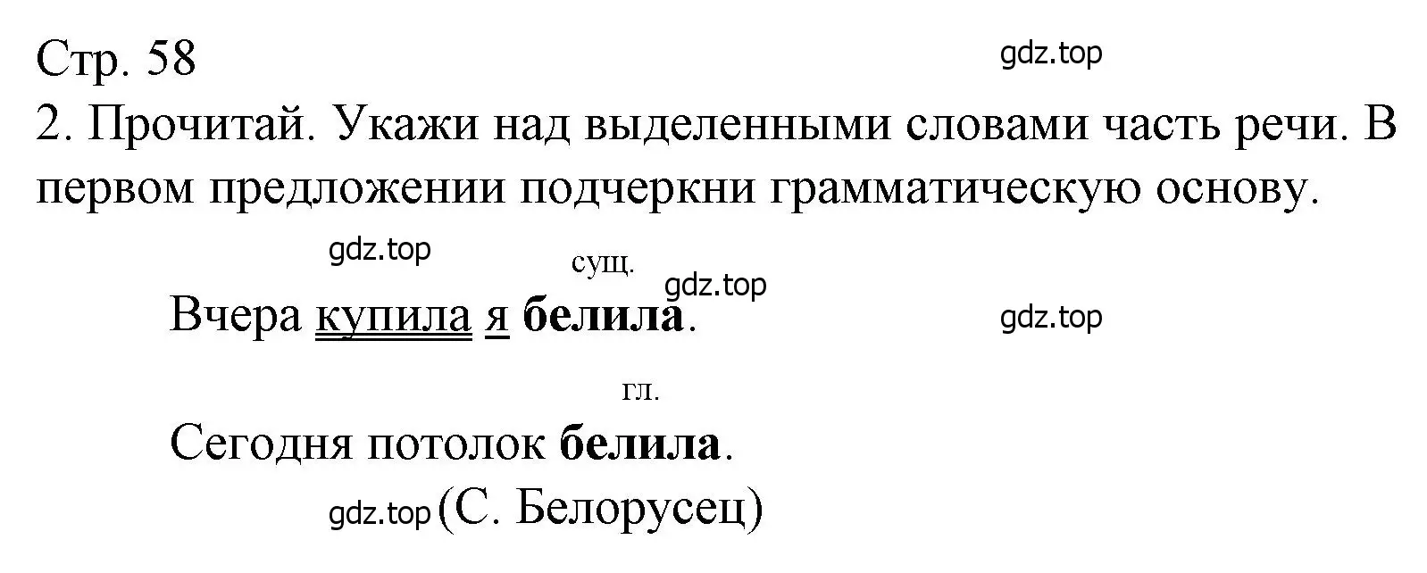 Решение номер 2 (страница 58) гдз по русскому языку 4 класс Канакина, тетрадь учебных достижений