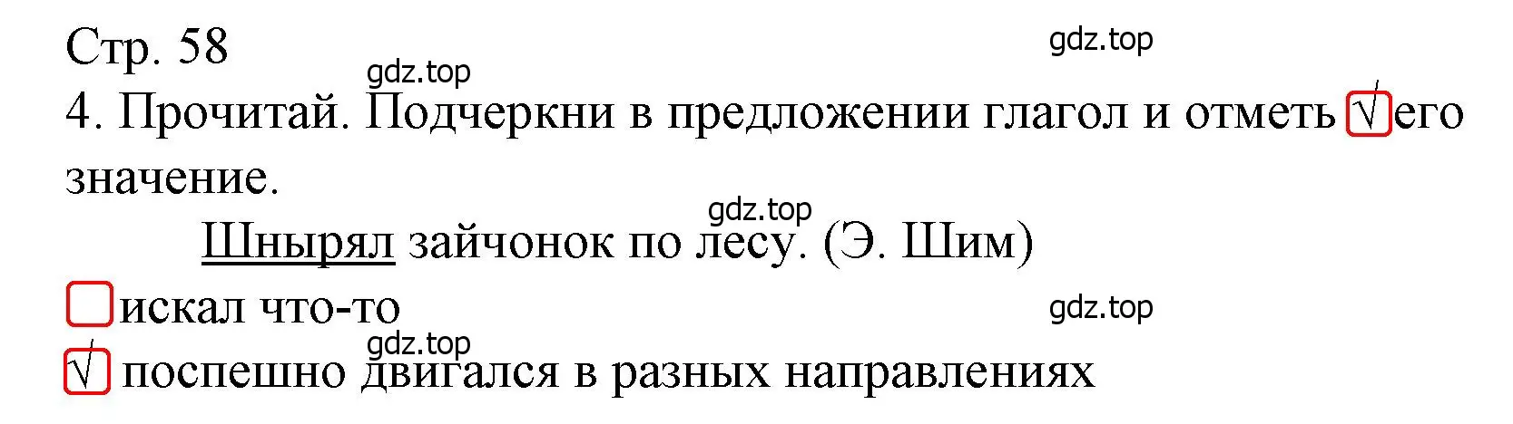 Решение номер 4 (страница 58) гдз по русскому языку 4 класс Канакина, тетрадь учебных достижений