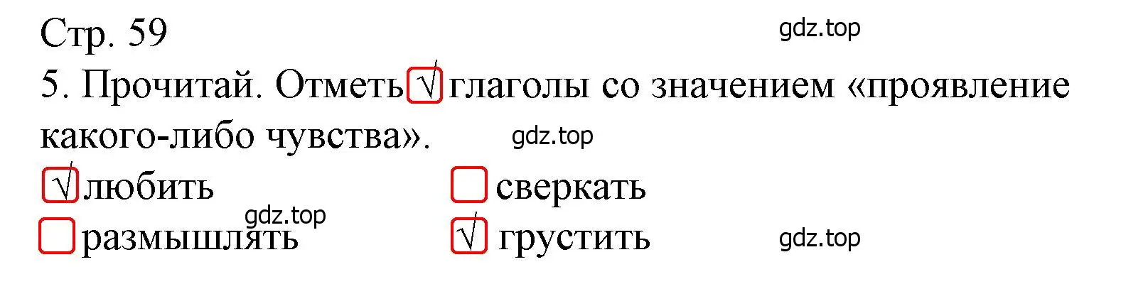 Решение номер 5 (страница 59) гдз по русскому языку 4 класс Канакина, тетрадь учебных достижений