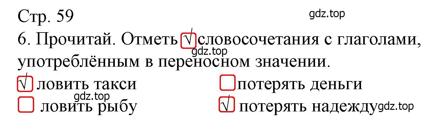 Решение номер 6 (страница 59) гдз по русскому языку 4 класс Канакина, тетрадь учебных достижений