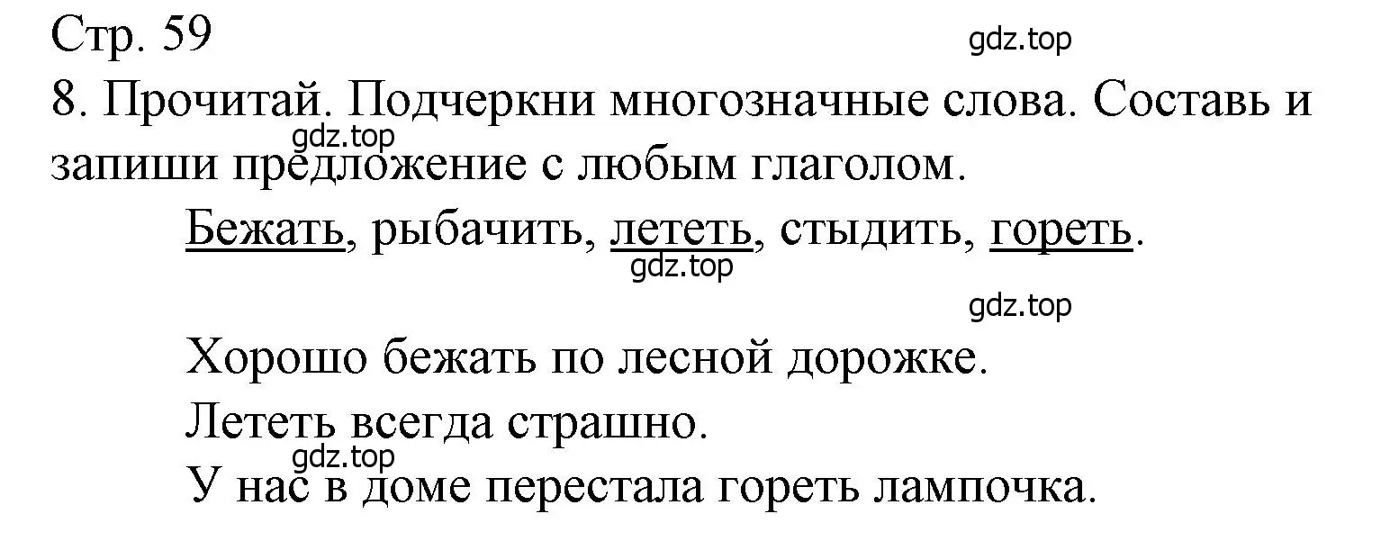 Решение номер 8 (страница 59) гдз по русскому языку 4 класс Канакина, тетрадь учебных достижений