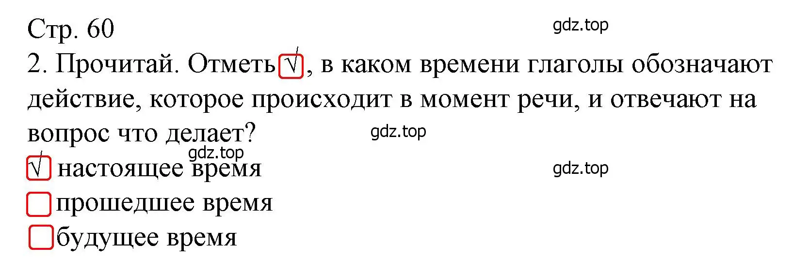 Решение номер 2 (страница 60) гдз по русскому языку 4 класс Канакина, тетрадь учебных достижений