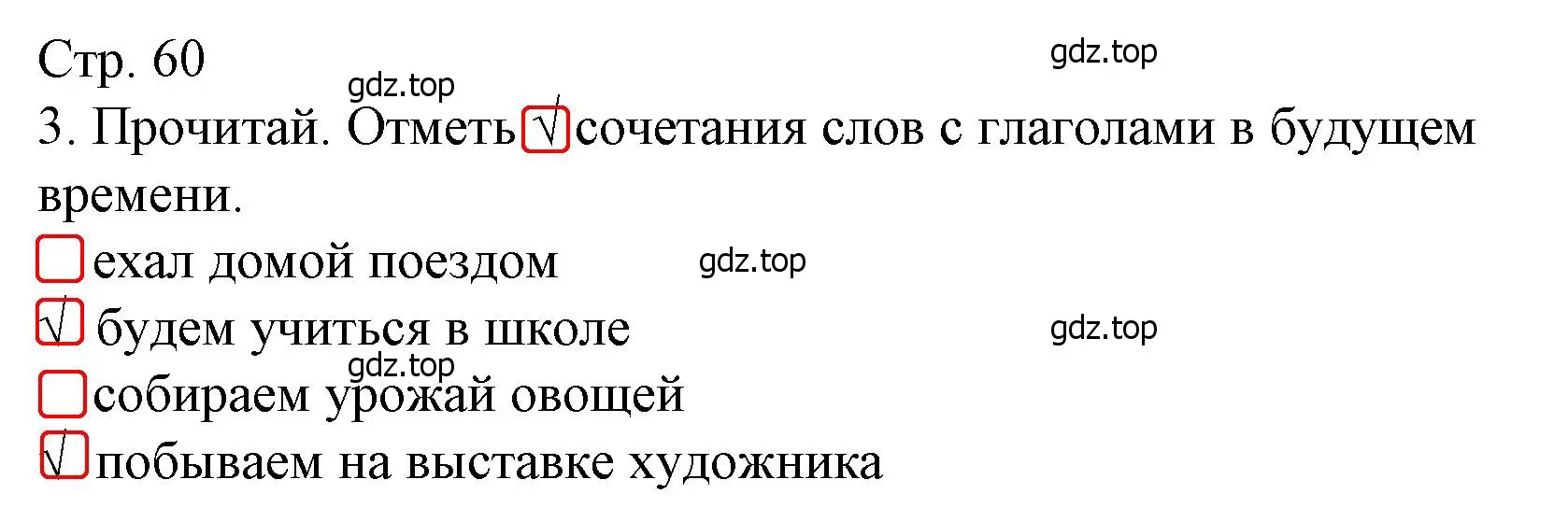 Решение номер 3 (страница 60) гдз по русскому языку 4 класс Канакина, тетрадь учебных достижений