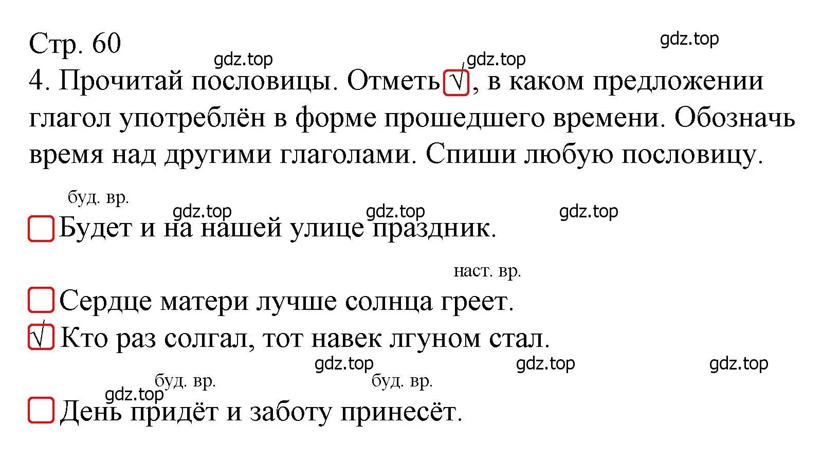 Решение номер 4 (страница 60) гдз по русскому языку 4 класс Канакина, тетрадь учебных достижений