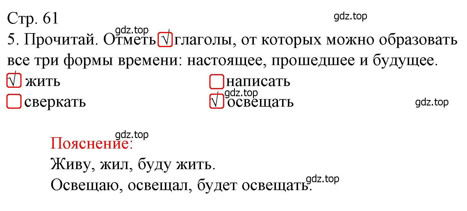 Решение номер 5 (страница 61) гдз по русскому языку 4 класс Канакина, тетрадь учебных достижений