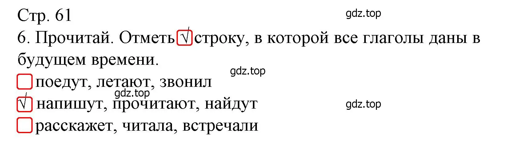 Решение номер 6 (страница 61) гдз по русскому языку 4 класс Канакина, тетрадь учебных достижений