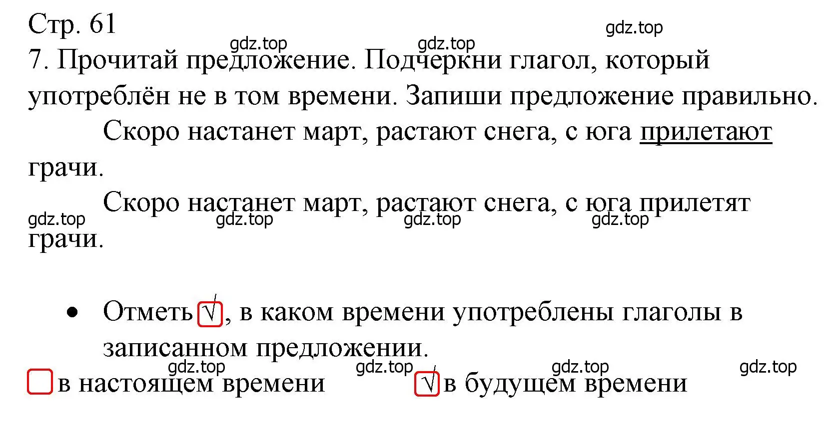 Решение номер 7 (страница 61) гдз по русскому языку 4 класс Канакина, тетрадь учебных достижений