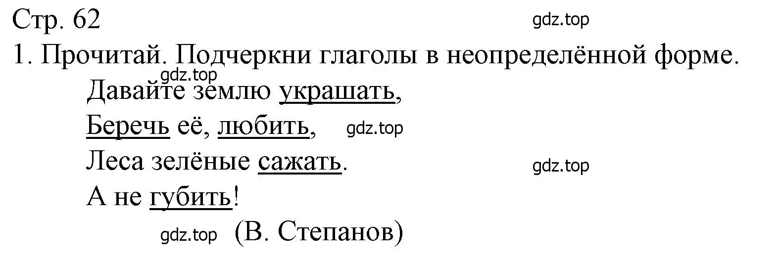 Решение номер 1 (страница 62) гдз по русскому языку 4 класс Канакина, тетрадь учебных достижений