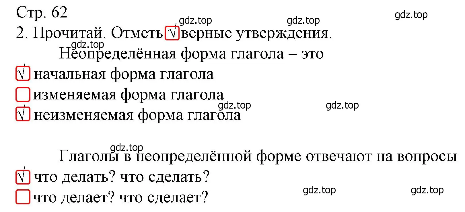 Решение номер 2 (страница 62) гдз по русскому языку 4 класс Канакина, тетрадь учебных достижений