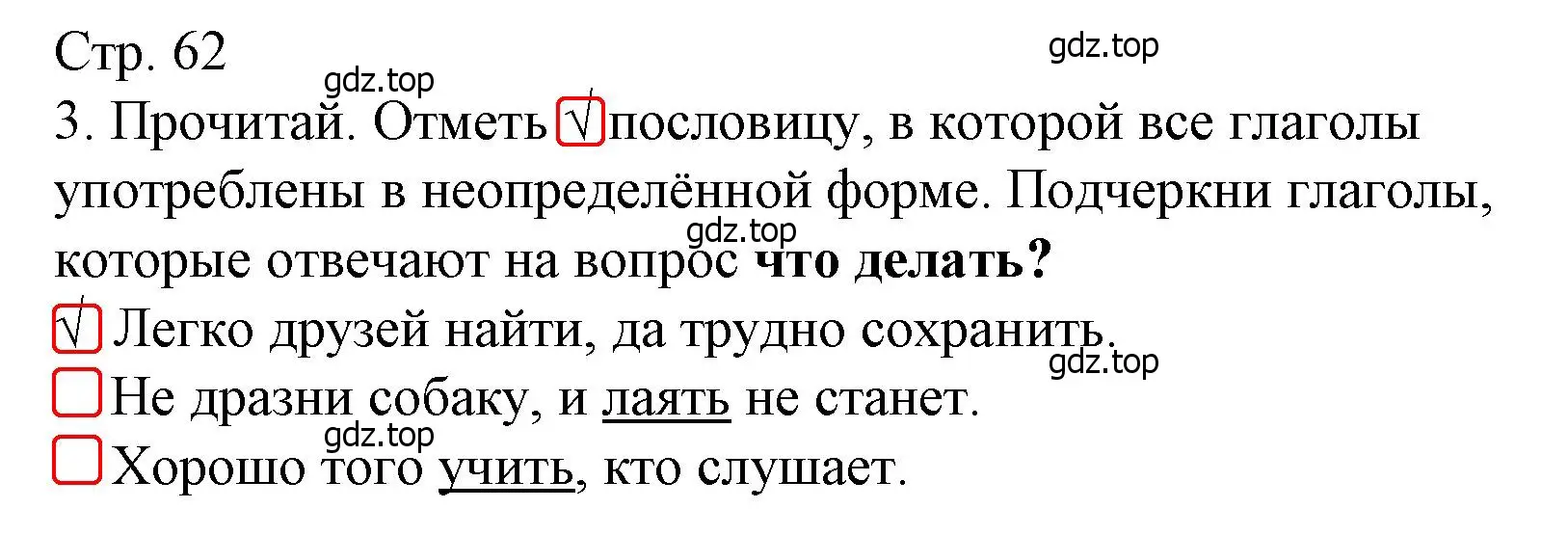 Решение номер 3 (страница 62) гдз по русскому языку 4 класс Канакина, тетрадь учебных достижений