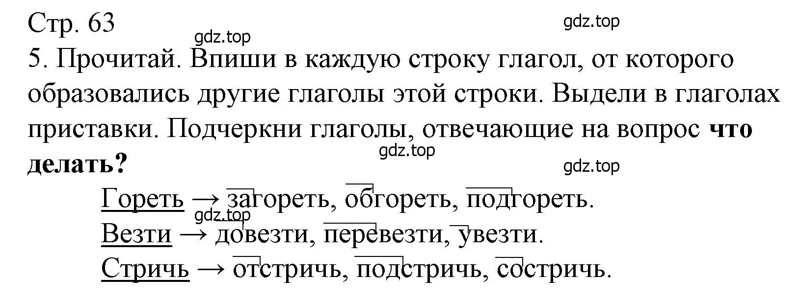 Решение номер 5 (страница 63) гдз по русскому языку 4 класс Канакина, тетрадь учебных достижений