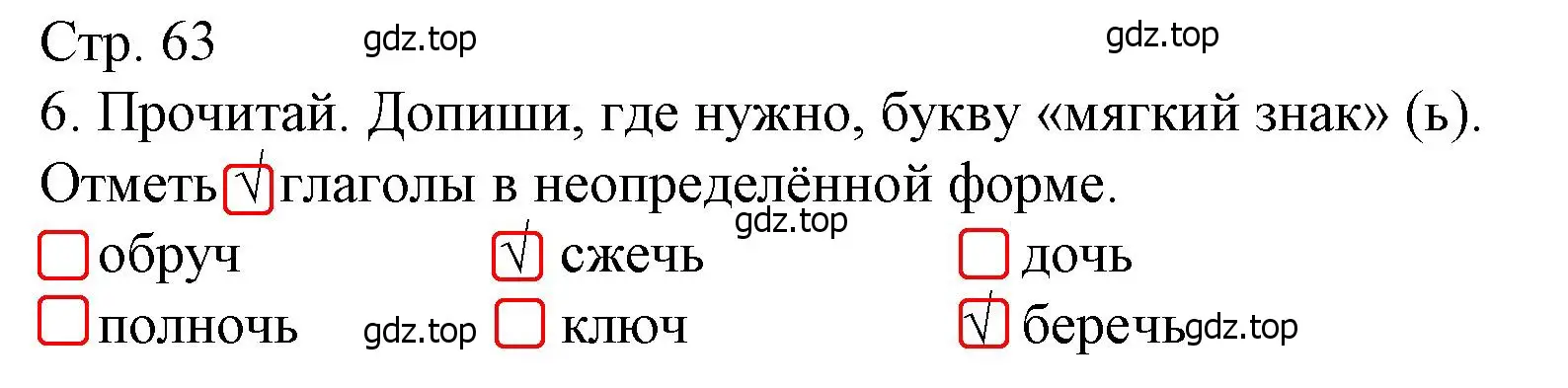 Решение номер 6 (страница 63) гдз по русскому языку 4 класс Канакина, тетрадь учебных достижений