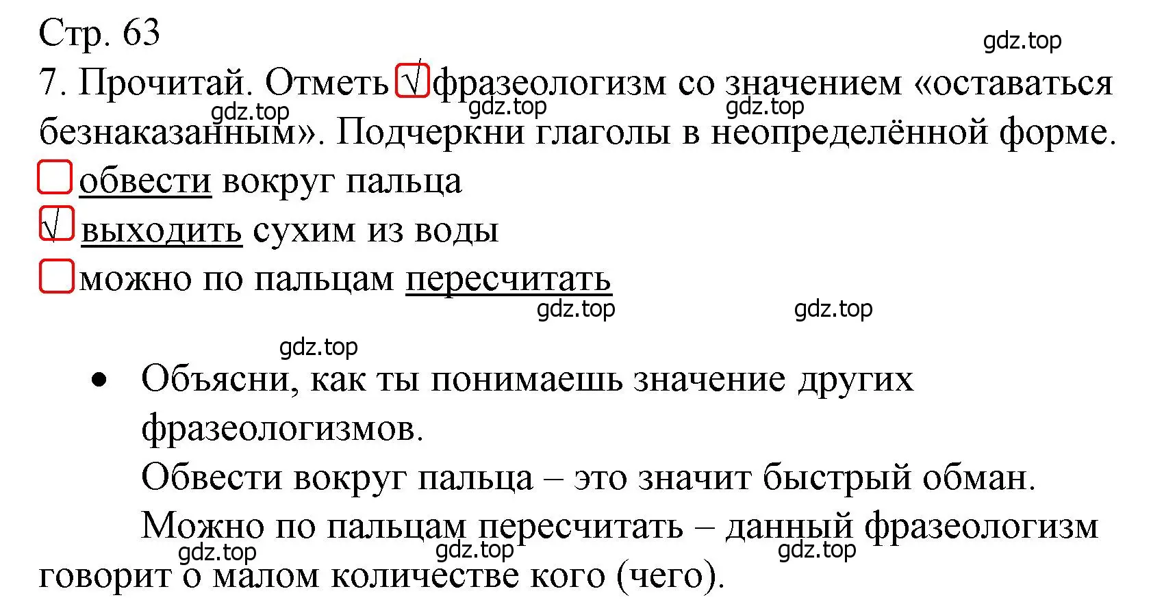 Решение номер 7 (страница 63) гдз по русскому языку 4 класс Канакина, тетрадь учебных достижений