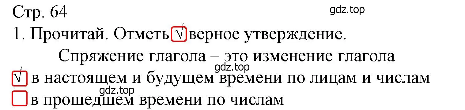 Решение номер 1 (страница 64) гдз по русскому языку 4 класс Канакина, тетрадь учебных достижений