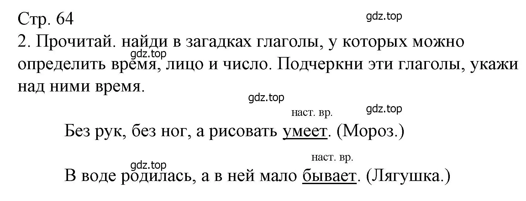 Решение номер 2 (страница 64) гдз по русскому языку 4 класс Канакина, тетрадь учебных достижений